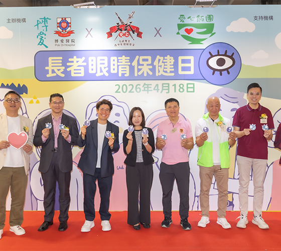 長者眼睛保健日